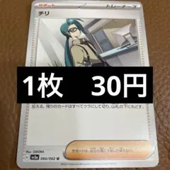 ポケカ　チリ　在庫3のサムネイル