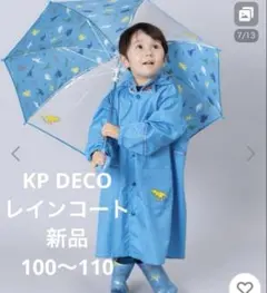 KP DECO レインコート 新品 100〜110