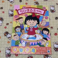 ちびまる子ちゃん ぬりえ等8冊セット - メルカリ