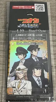 〔新品未開封〕名探偵コナンハイウェイ堕天使スタンプラリー特別編達成賞➕キラカード