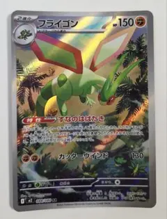 ポケモンカードゲーム フライゴン　Lv.X 初版 フライゴン LV.X - メルカリ