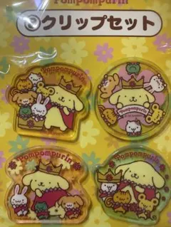 ポムポムプリン クリップセット