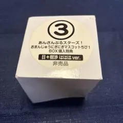 2025年最新】日々樹渉 おまんじゅうの人気アイテム - メルカリ