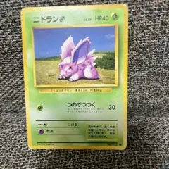 ニドラン　♂ 旧裏　ポケカ　ポケモンカード　ポケットモンスター　ポケモン