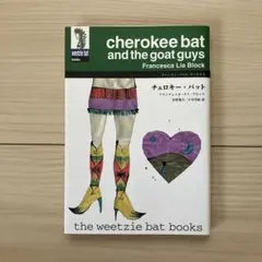 『チェロキー・バット』