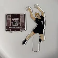ハイキュー 10th 宮侑 アクリルスタンド