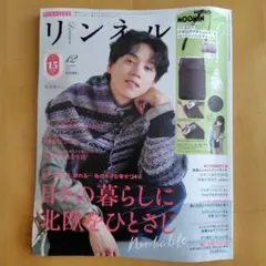 リンネル 2025年12月号