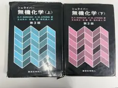 2026年最新】無機化学〈下〉の人気アイテム - メルカリ
