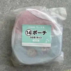 エニマイくじ ちいかわ ポーチ　うさぎ　ラッコ　一番くじのサムネイル