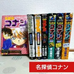 名探偵コナン 漫画 7冊