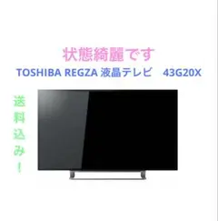 ※ しょうた様TOSHIBA 液晶テレビ　2016年式　43G20X アウトレット品】 43G20X 液晶テレビ REGZA(レグザ) ブラック [43V型