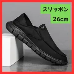 セール スリッポン メンズ 男性 黒 ブラック 26cm スニーカー 靴のサムネイル