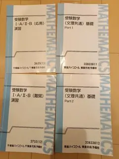 2026年最新】東進数学テキストの人気アイテム - メルカリ