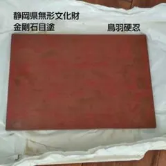 無形文化財 金剛石目塗 鳥羽硬忍 角板 膳 盆 伝統工芸品 漆器 漆芸