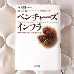 ベンチャーズインフラ 攻めの「セイフティネット」をつくる