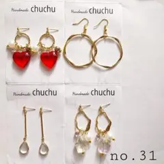 no.31 ハンドメイドピアス　まとめ売り