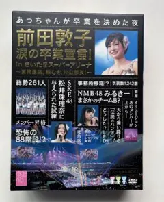 AKB48/前田敦子 涙の卒業宣言!in さいたまスーパーアリーナ～業務連絡