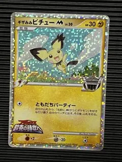 ピカチュウM アルセウス超克の時空へ ポケモンカード 映画公開記念 超克の時空へのアルセウス＆ピカチュウM:映画公開記念ランダムパック