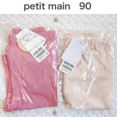 【新品】プティマイン　7分丈タックフリルパンツ　フリルレギンス　ピンク 90