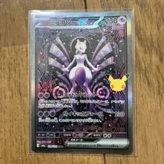 ミュウツーex SAR 30th CELEBRATION 128/103