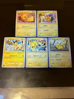 【即日発送】ピカチュウ 5枚セットげきとうスパーク まとめ売りプロモカード