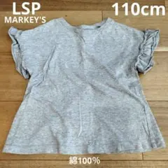 MARKEY'S＊フリルTシャツ 110cm