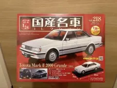 2025年最新】国産名車コレクション 218の人気アイテム - メルカリ