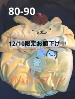ポムポムプリン　なりきりロンパース 80-90 バースデイ