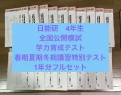 日能研 6年 前期フルセット 学習力育成テスト - メルカリ