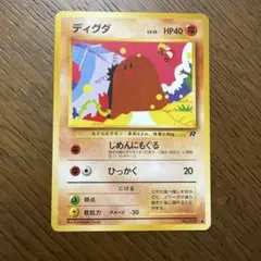 ディグダ ○ 第4弾拡張パック ロケット団 - メルカリ