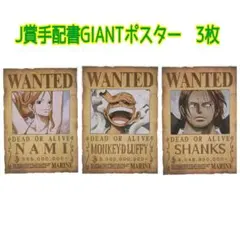 ワンピース ナミ 手配書 GIANTポスター Vol.1 J賞 13枚セット - メルカリ