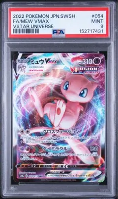 ミミッキュVMAX RRR PSA10 - メルカリ