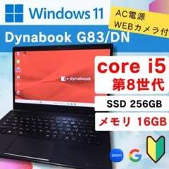 2026年最新】dynaBook g83 16gb i7の人気アイテム - メルカリ