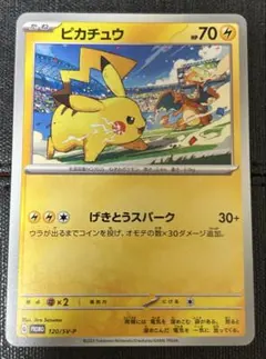ピカチュウ PROMO SV-Pプロモカード 120/SV-P - メルカリ