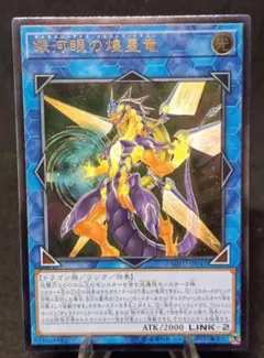 銀河眼の煌星竜　レリーフ　アルティメットレア　第10期　遊戯王