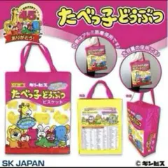 未開封　たべっ子どうぶつ BIG保冷トートバッグ