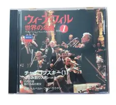 ウィーン・フィル世界の名曲46 チャイコフスキー k - メルカリ