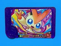 ビクティニ スーパートレジャー