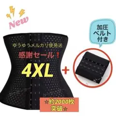 ウエストニッパー《加圧ベルト》付きドSベルト追いくびれ4XL2点黒おまけ付き❣️