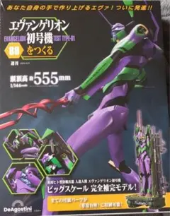 2026年最新】エヴァンゲリオン デアゴスティーニの人気アイテム - メルカリ