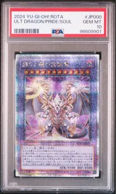 2026年最新】遊戯王 誇りと魂の究極竜の人気アイテム - メルカリ