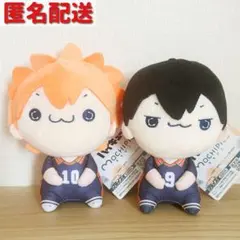 【ハイキュー!!】　日向　影山　もちぴこ　ぬいぐるみ