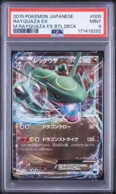 PSA10】MレックウザEX XYD メガバトルデッキ60 006/018 - メルカリ