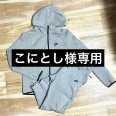 Nike ナイキ　グレー ジャージ上下セット S テックフリース
