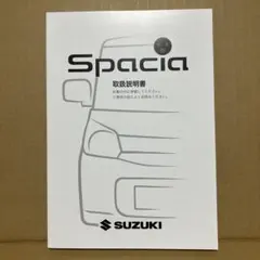 M*迫様 スズキ サービスマニュアル スペーシア MK54S MK94S - メルカリ