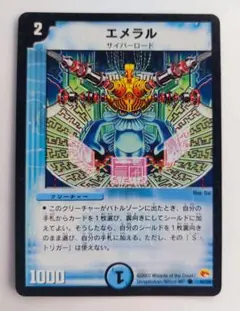 美品【初期2002年】エメラル