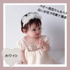 花かんむり カチューシャ ベビー キッズ レース ヘアバンド ホワイト