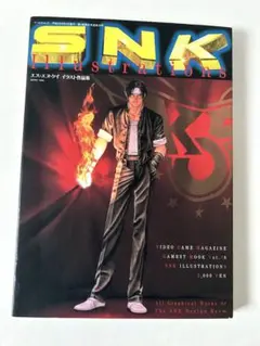 SNKイラストレーションズ 初版 イラスト作品集