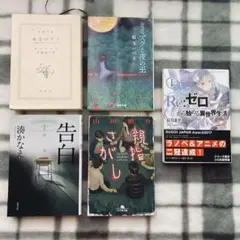 小説まとめ売り（5冊）