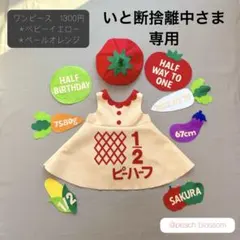 13-16 キューピーハーフバースデー